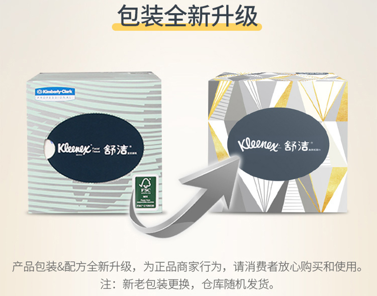 金佰利0238-50 Kleenex舒洁长方盒装面纸图片12