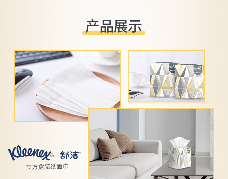 金佰利0238-50 Kleenex舒洁长方盒装面纸图片13