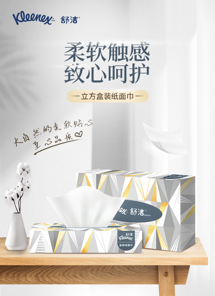 金佰利0228-40 Kleenex舒洁盒装面纸图片1