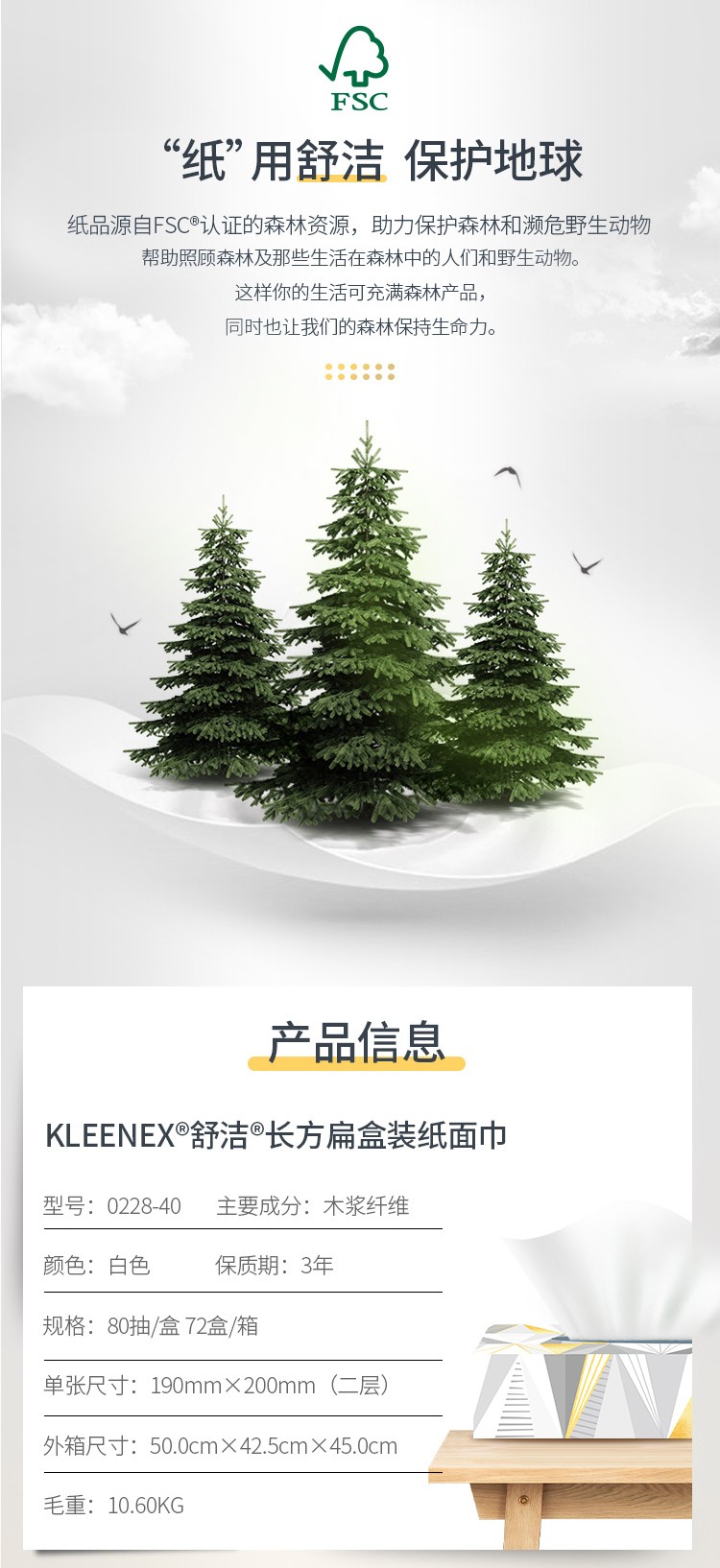 金佰利0228-40 Kleenex舒洁盒装面纸图片4