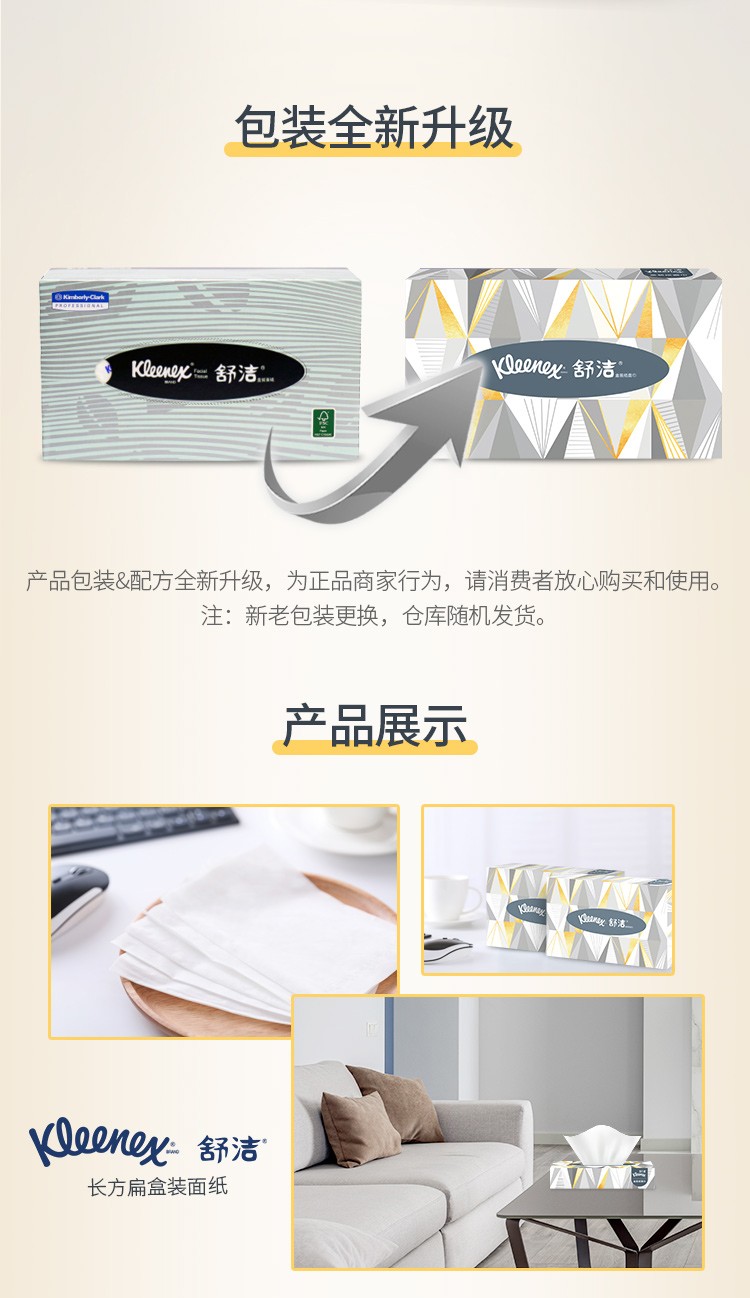 金佰利0228-40 Kleenex舒洁盒装面纸图片5