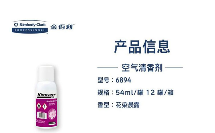 金佰利6894 Kimcare MicroMist 3000空气清香剂(花染晨露)54ml/罐图片2