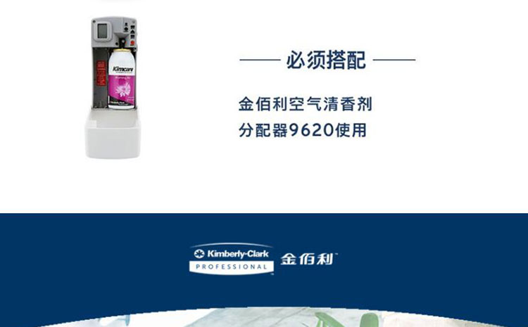 金佰利6894 Kimcare MicroMist 3000空气清香剂(花染晨露)54ml/罐图片3