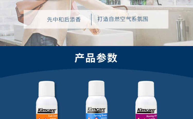 金佰利6894 Kimcare MicroMist 3000空气清香剂(花染晨露)54ml/罐图片5