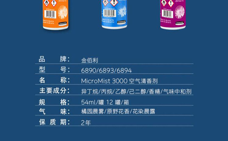 金佰利6894 Kimcare MicroMist 3000空气清香剂(花染晨露)54ml/罐图片6