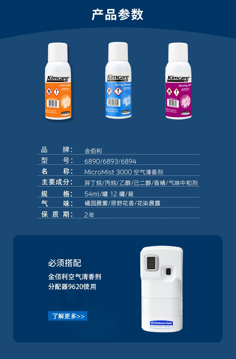 金佰利6890 Kimcare MicroMist 3000空气清香剂(桔园晨雾)54ml/罐图片3