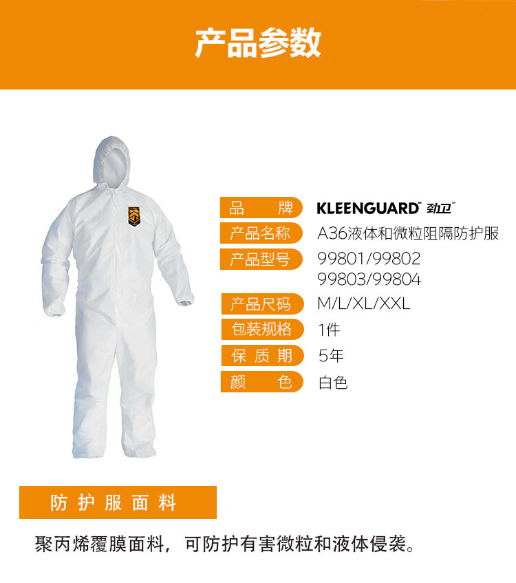 金佰利99803 KleenGuard劲卫A36白色连体防护服XL图片2