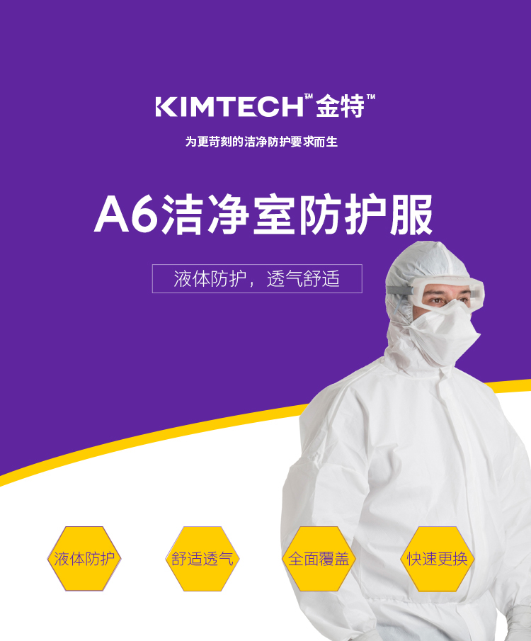 金佰利47682 Kimtech金特A6透气白色连体洁净服M图片1