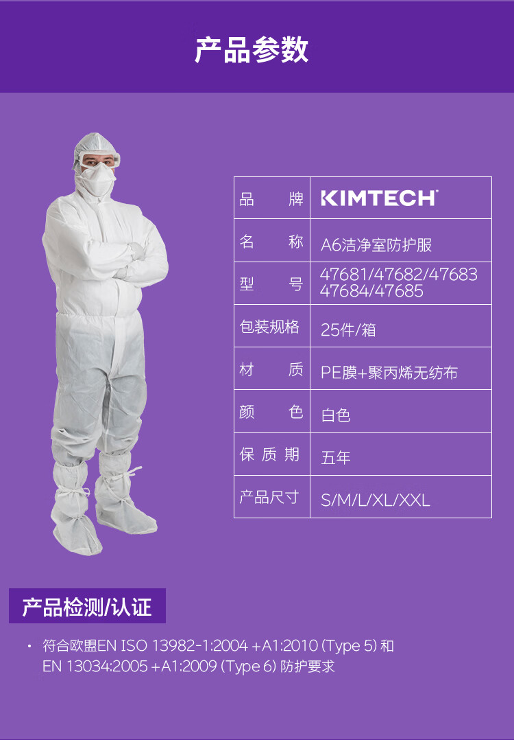 金佰利47682 Kimtech金特A6透气白色连体洁净服M图片2