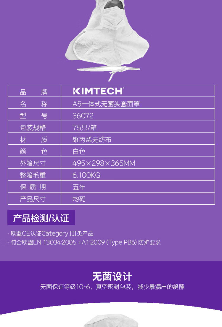 金佰利36072 Kimtech金特A5一体式无菌头罩图片2