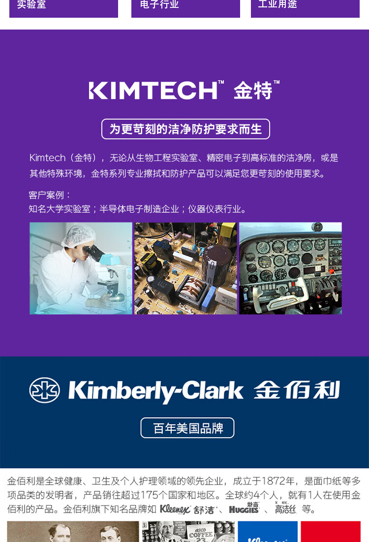 金佰利36072 Kimtech金特A5一体式无菌头罩图片7