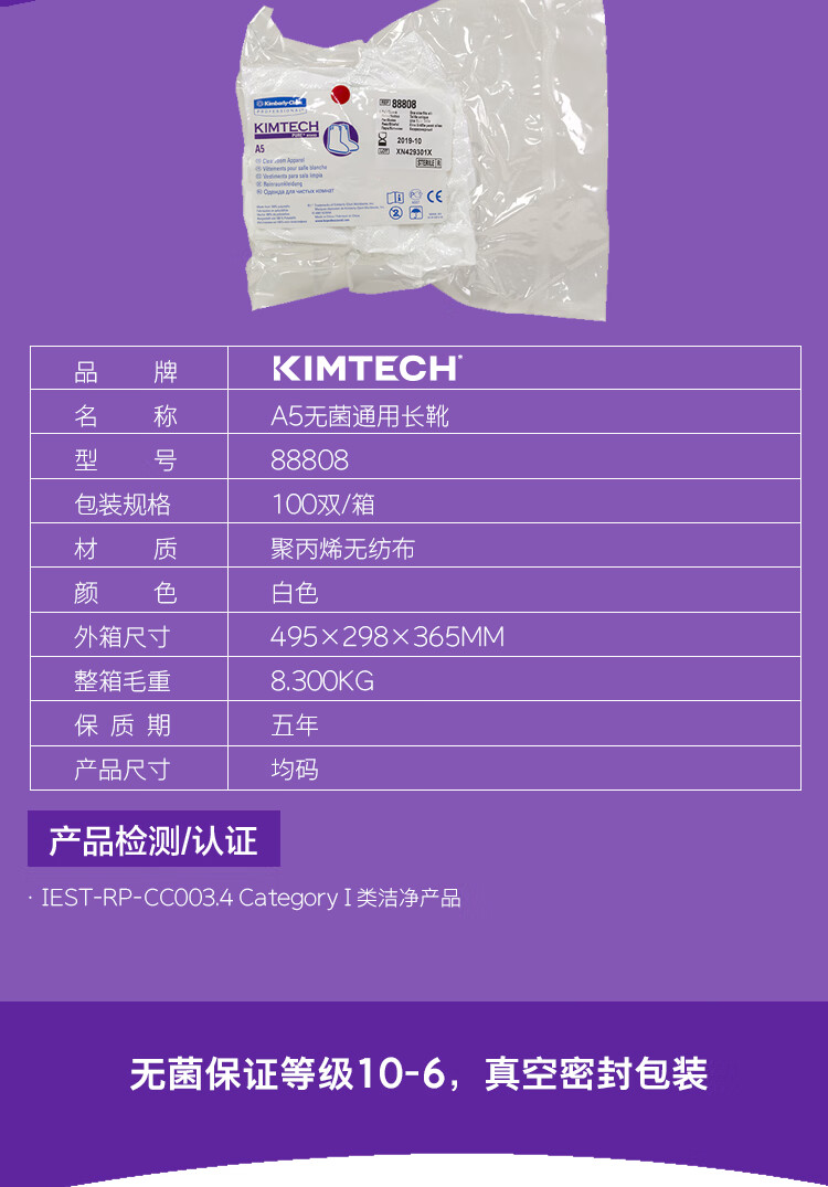 金佰利88808 Kimtech金特A5白色无菌通用长靴套图片2