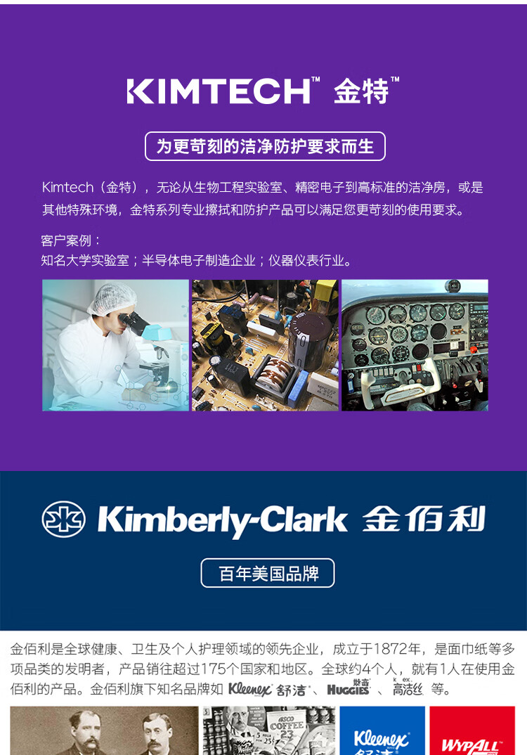 金佰利88808 Kimtech金特A5白色无菌通用长靴套图片7