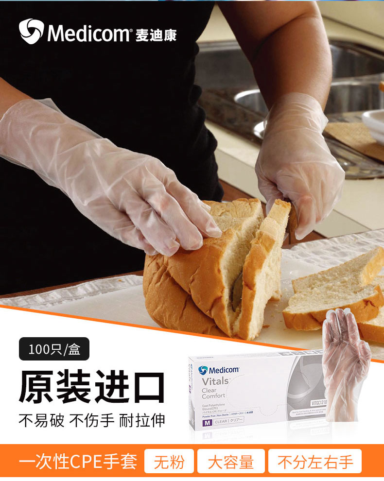 麦迪康1210食品专用一次性CPE手套图片1
