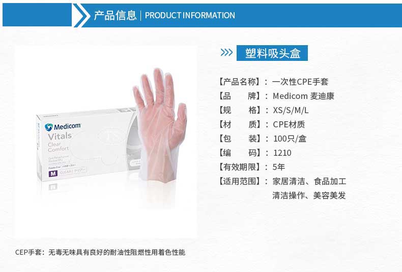 麦迪康1210食品专用一次性CPE手套图片2