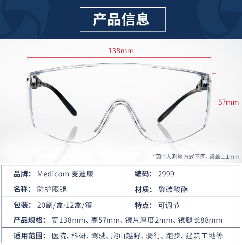 麦迪康2999防飞溅防护眼镜图片8