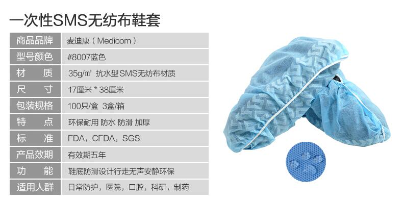 麦迪康8007蓝色防静电防滑鞋套一次性鞋套图片2