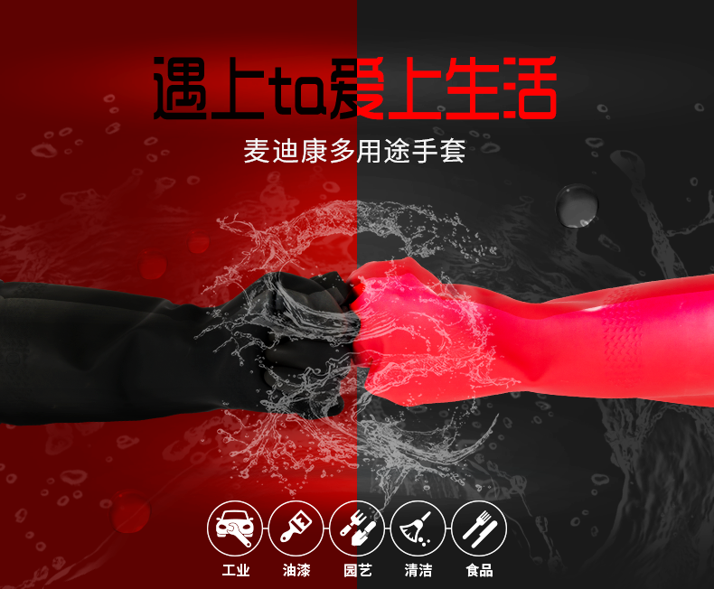 麦迪康1150D耐酸碱防滑加厚乳胶手套大号图片1