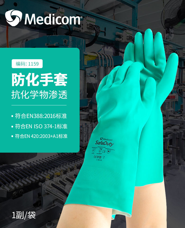麦迪康1159C防水防滑耐磨丁腈防化手套8图片1