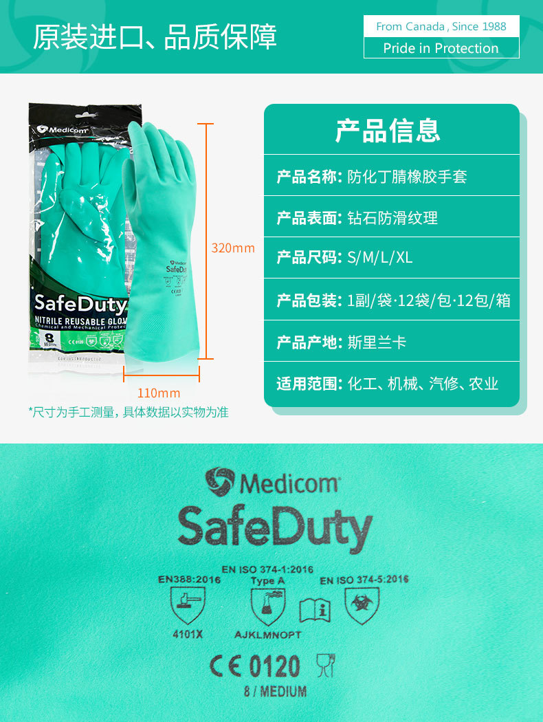 麦迪康1159C防水防滑耐磨丁腈防化手套8图片2