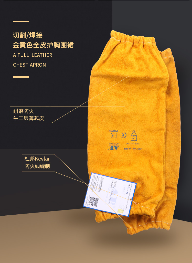 友盟AP-9116金黄色耐高温套袖图片3