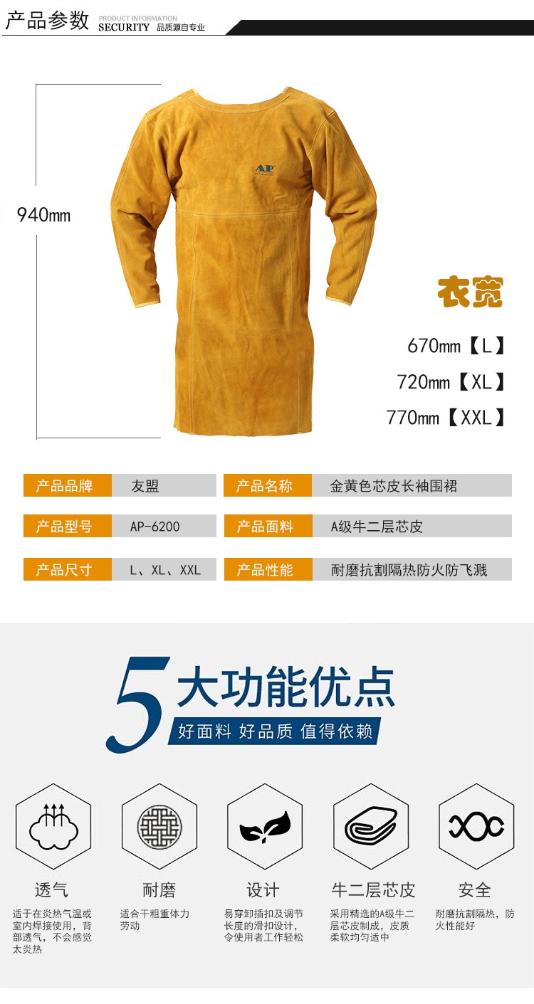 友盟AP-6200金黄色芯皮长袖围裙式焊工服图片2