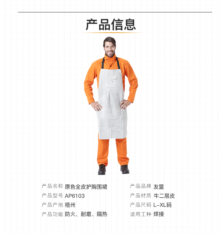友盟AP-6103原色全皮护胸围裙图片3