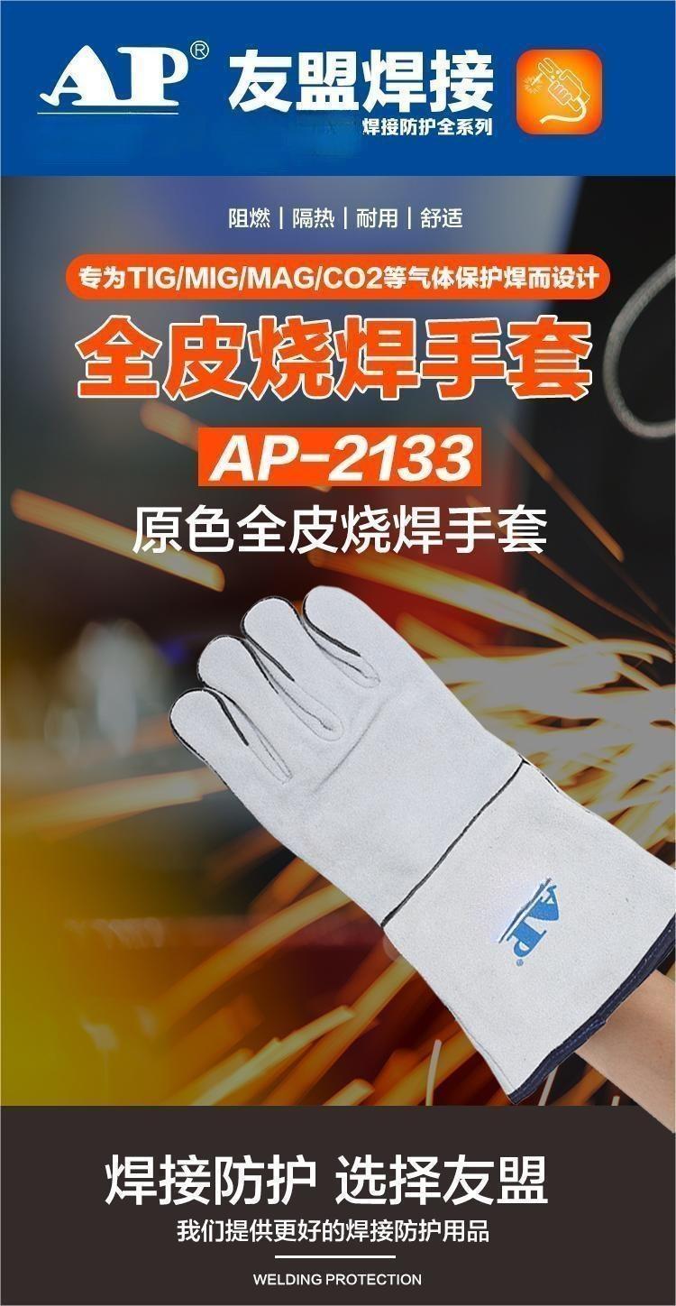 友盟AP-2113牛二层皮电焊手套图片1