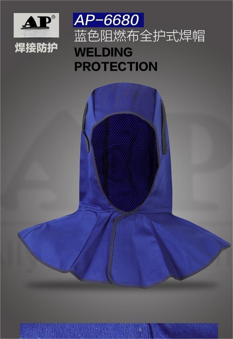 友盟AP-6680蓝色阻燃布全护式焊帽图片1