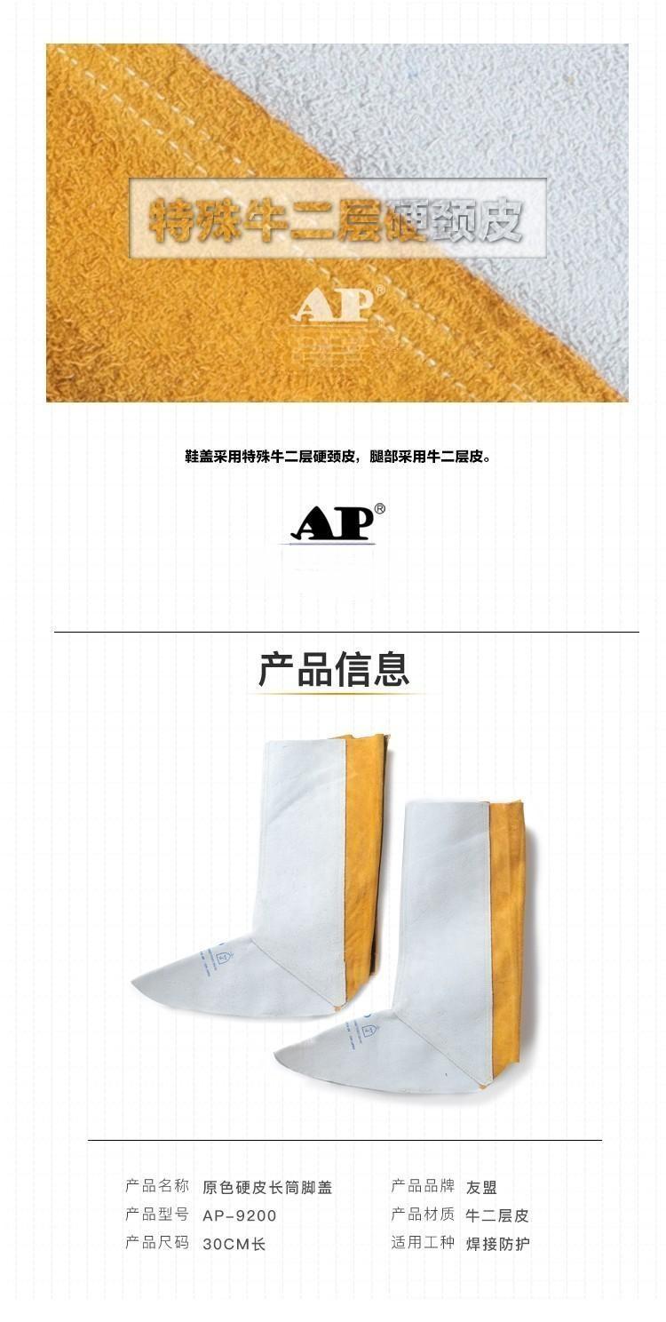 友盟AP-9200长筒护脚鞋套图片2