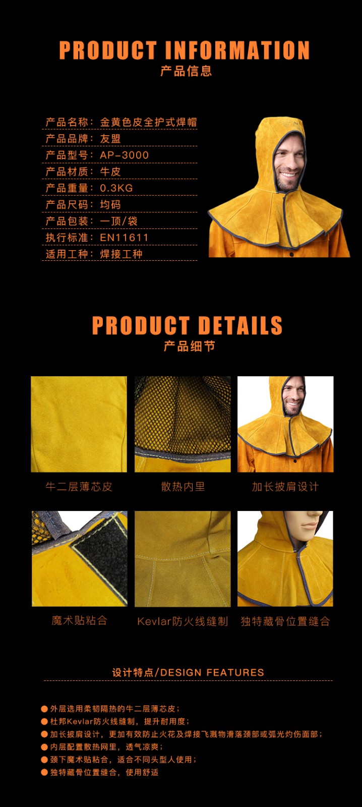友盟AP-3000Y金黄色皮全护式焊帽图片2