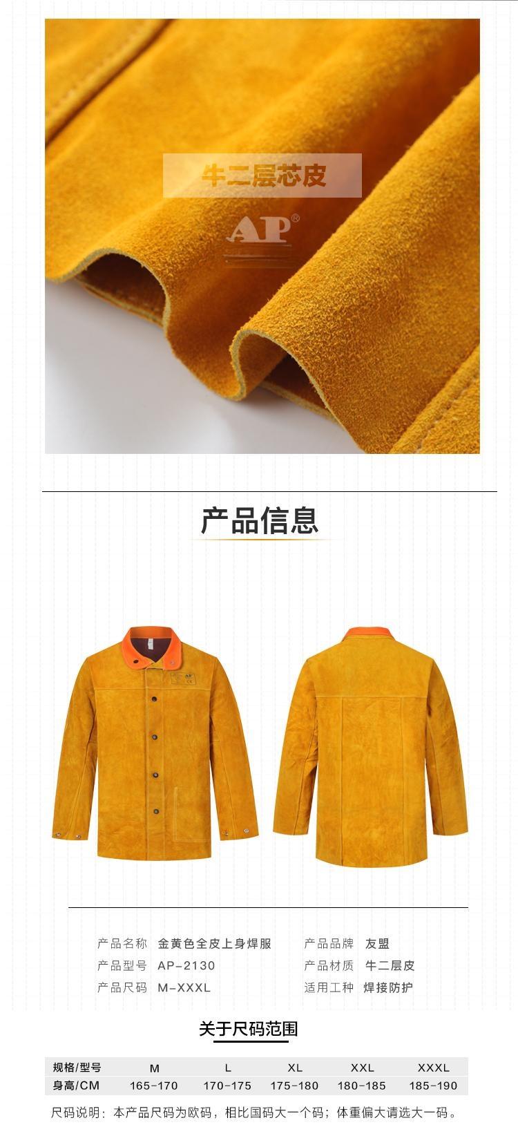 友盟AP-2130金黄色全皮焊工服上衣图片2