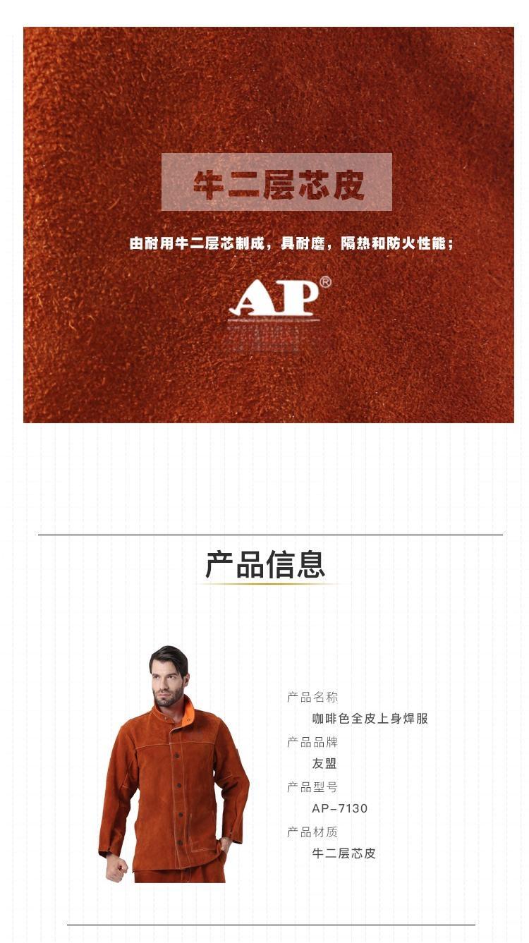 友盟AP-7130咖啡色全皮焊工服上衣图片2