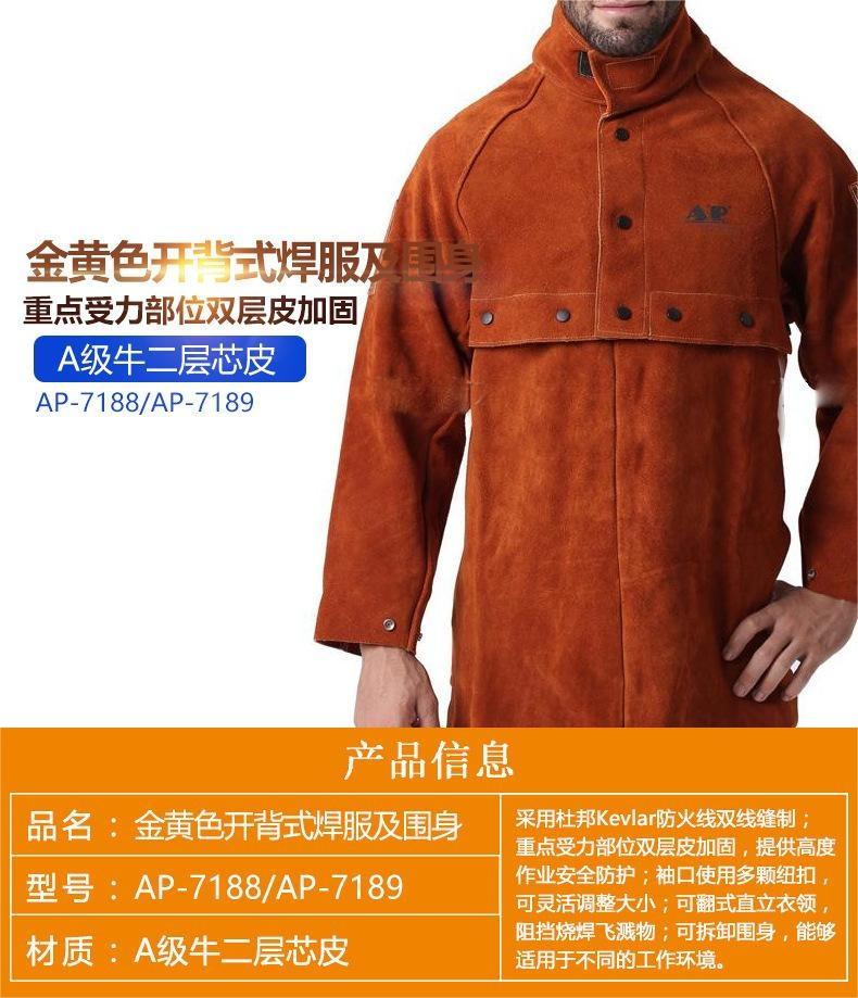 友盟AP-7188/7189金黄色开背式焊服及围身图片1