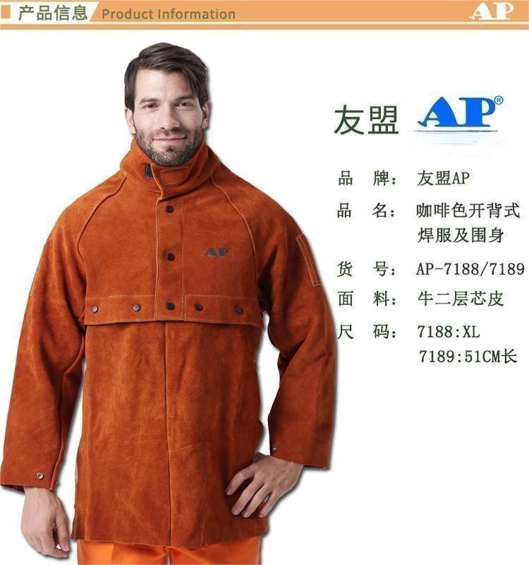 友盟AP-7188/7189金黄色开背式焊服及围身图片2