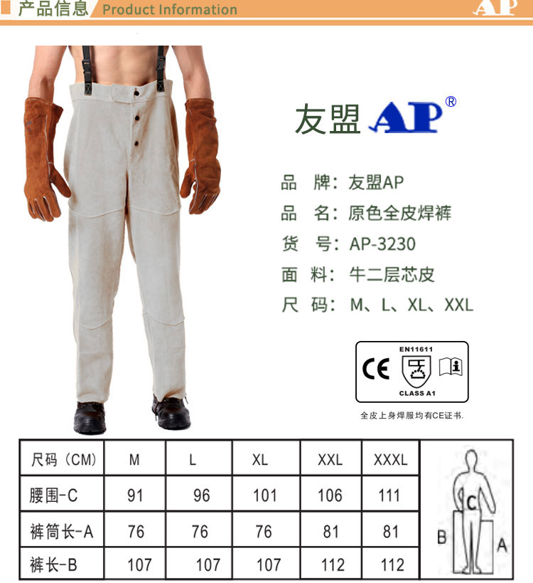 友盟AP-3230牛二层皮全皮焊工服裤子图片2