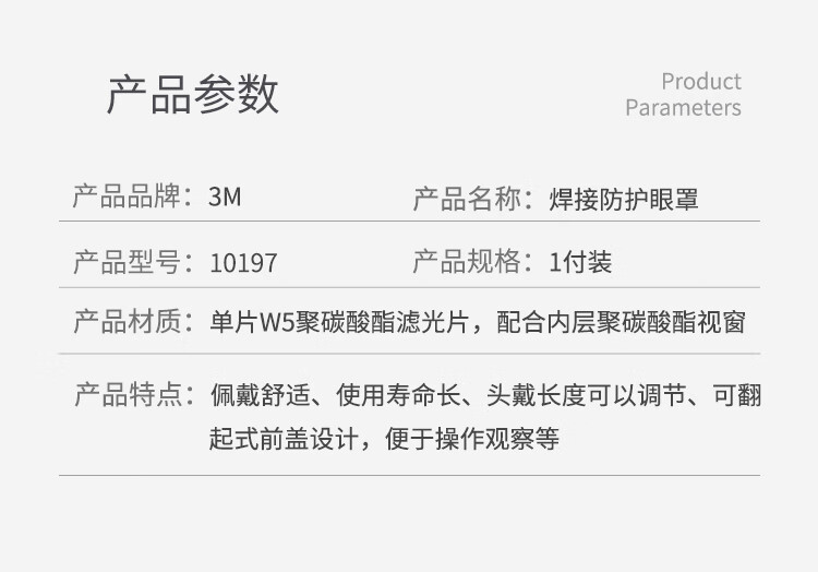 3M10197焊接防护眼罩IR5.0镜片电焊护目镜2
