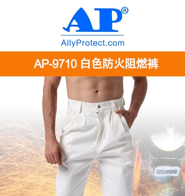 友盟AP-9710白色防火阻燃工作服裤子图片1