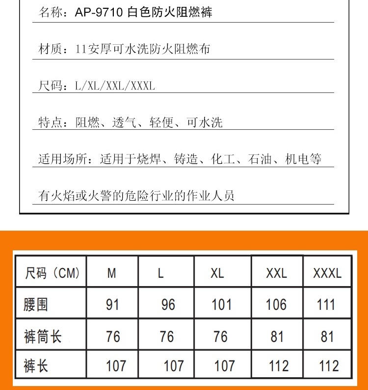友盟AP-9710白色防火阻燃工作服裤子图片3