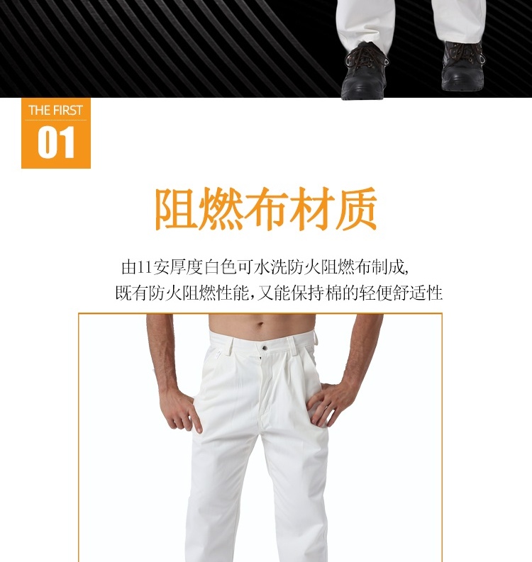 友盟AP-9710白色防火阻燃工作服裤子图片6