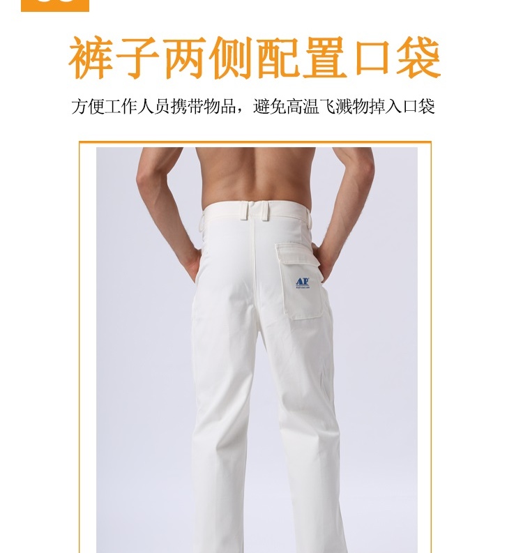 友盟AP-9710白色防火阻燃工作服裤子图片10