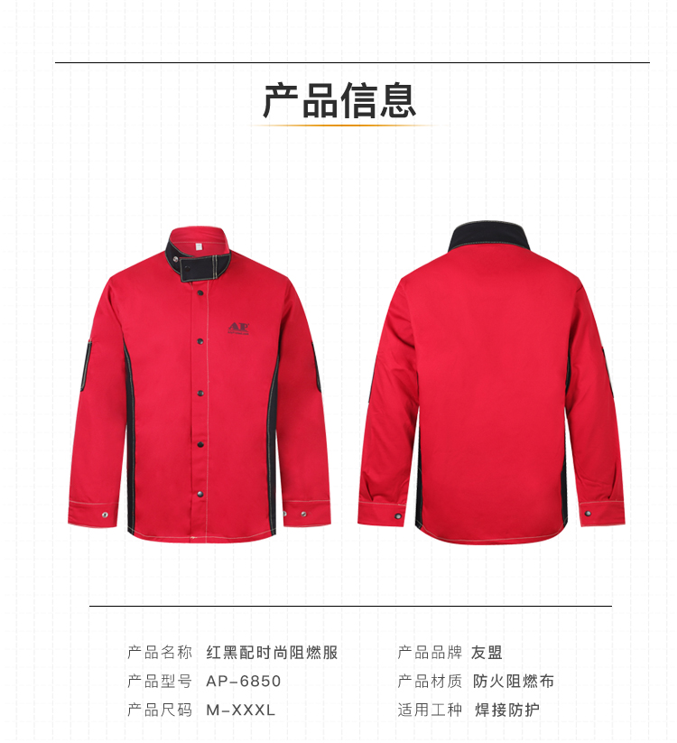 友盟AP-6850红黑配时尚阻燃工作服上衣图片3