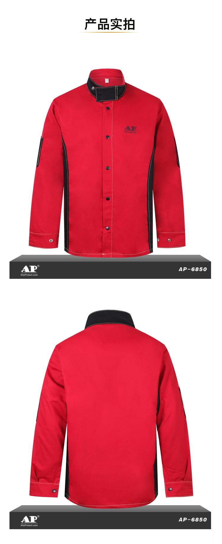 友盟AP-6850红黑配时尚阻燃工作服上衣图片5