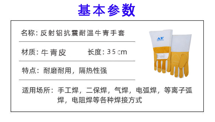 友盟AP-0305反射铝抗震耐高温手套图片1