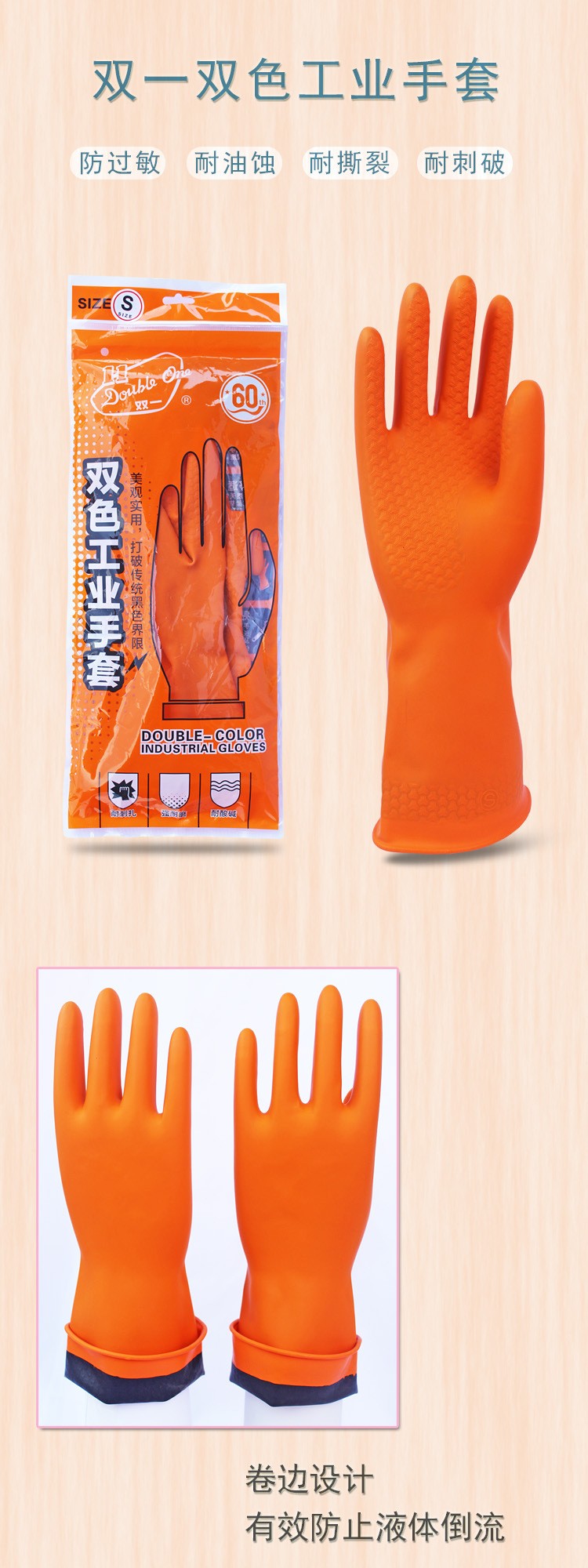 广州双一双色加厚工业乳胶手套耐酸碱手套橘色图片1