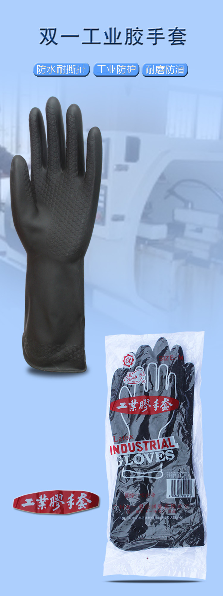 广州双一黑色工业橡胶乳胶手套防化耐油耐酸碱手套图片1