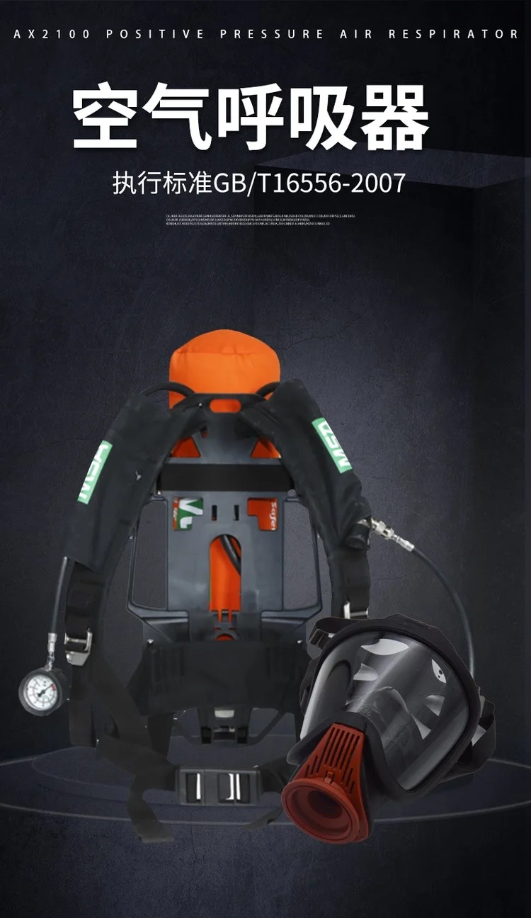 梅思安AX2100正压式空气呼吸器6.8L碳纤气瓶1