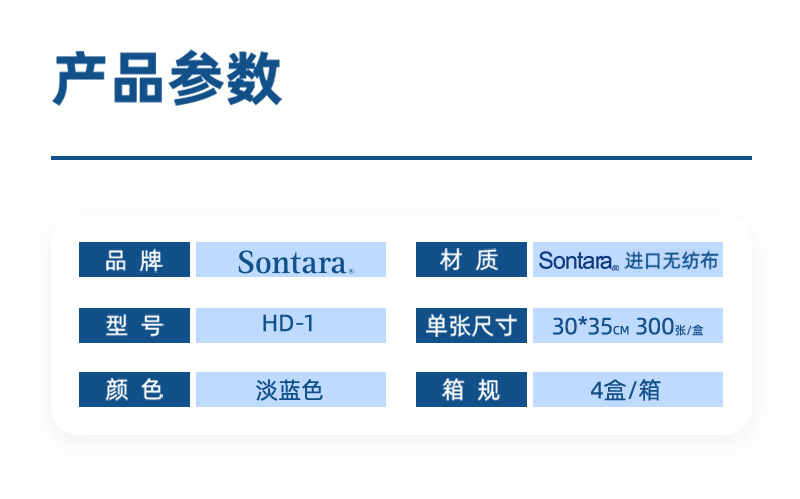 杜邦Sontara胜特龙HD-1无尘擦拭纸多用途工业擦拭布2