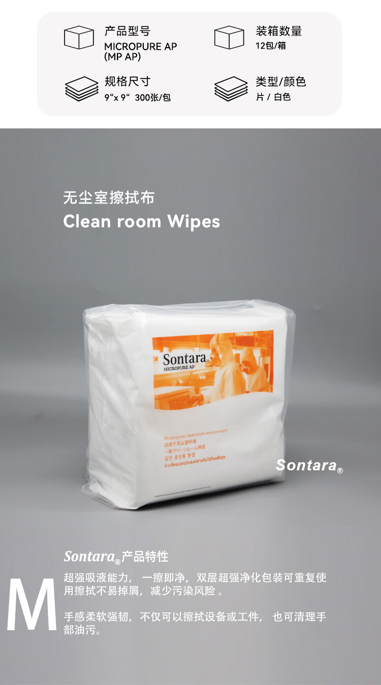 杜邦Sontara胜特龙MicroPure AP MPAP洁净室无尘工业擦拭纸2