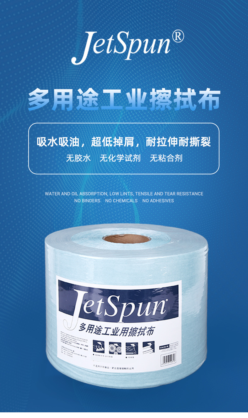 杜邦Jetspun洁士朋JW-6无尘擦拭纸卷状多用途工业用擦拭布1